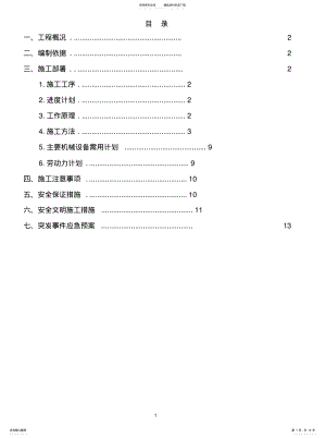 2022年电力托管施工方案报 .pdf