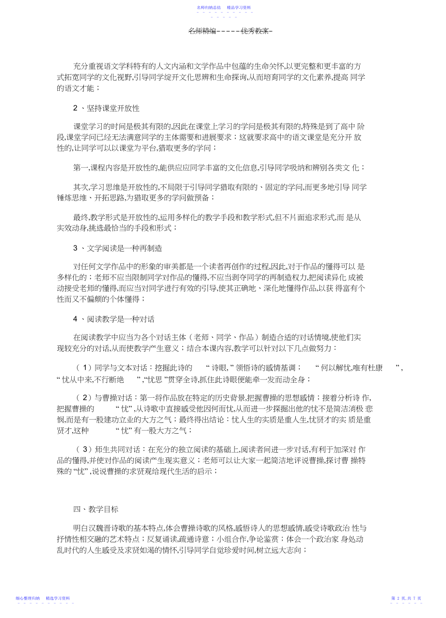 2022年《短歌行》教学设计与评析.docx_第2页