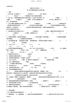 2022年专升本计算机文化基础知识点复习资料 .pdf