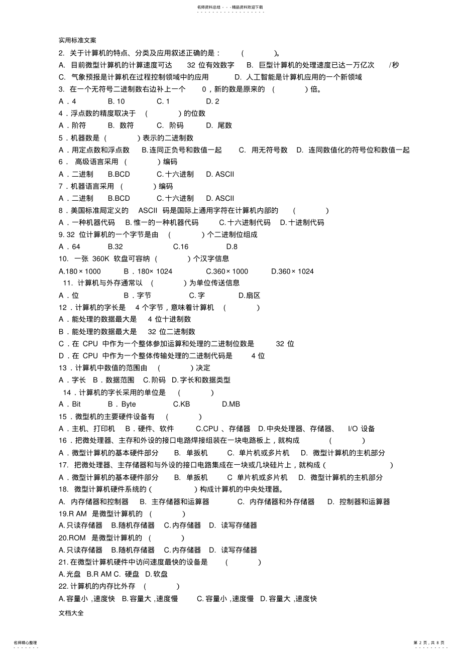 2022年专升本计算机文化基础知识点复习资料 .pdf_第2页