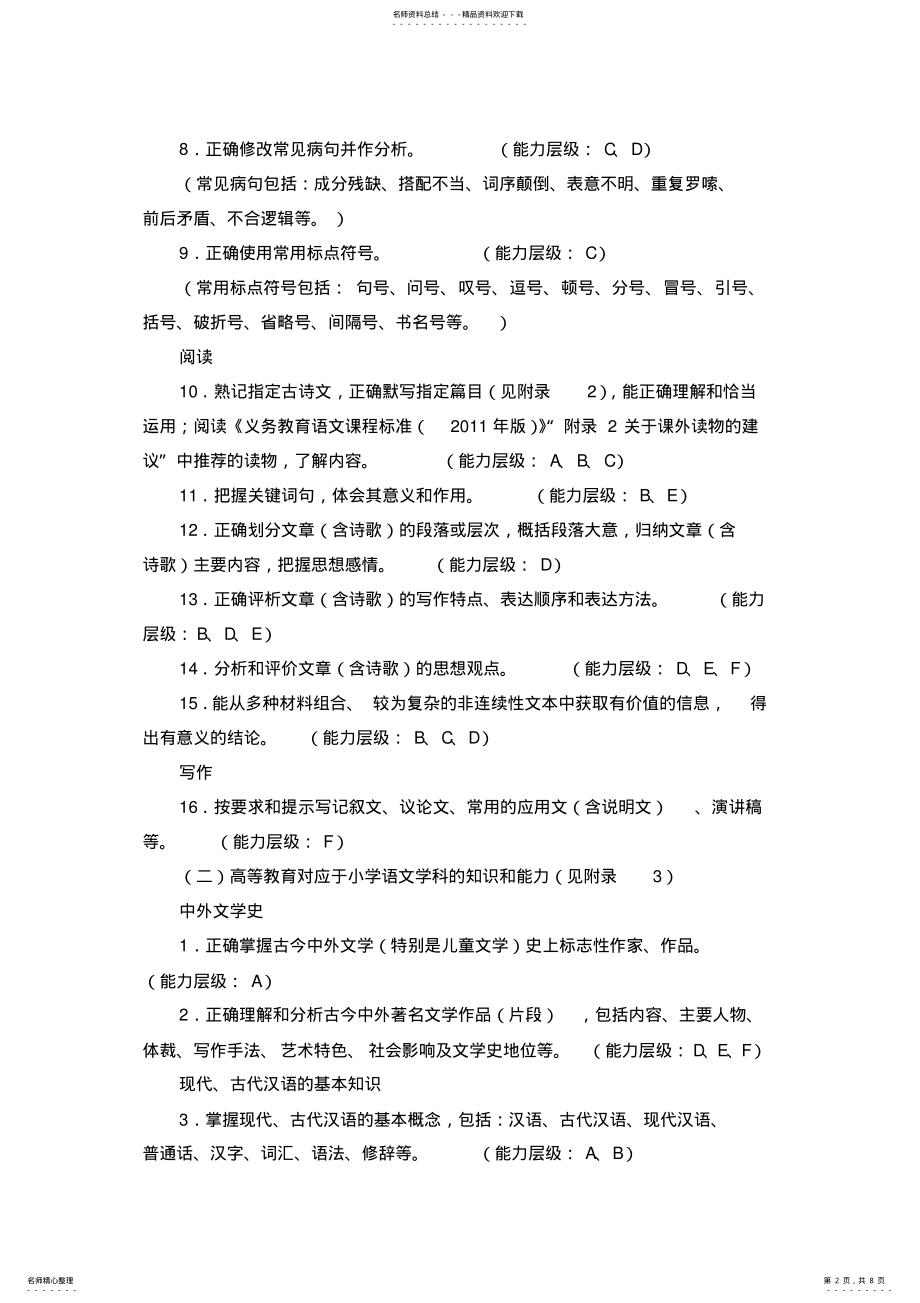 2022年福建省小学语文新任教师公开招聘考试大纲 .pdf_第2页