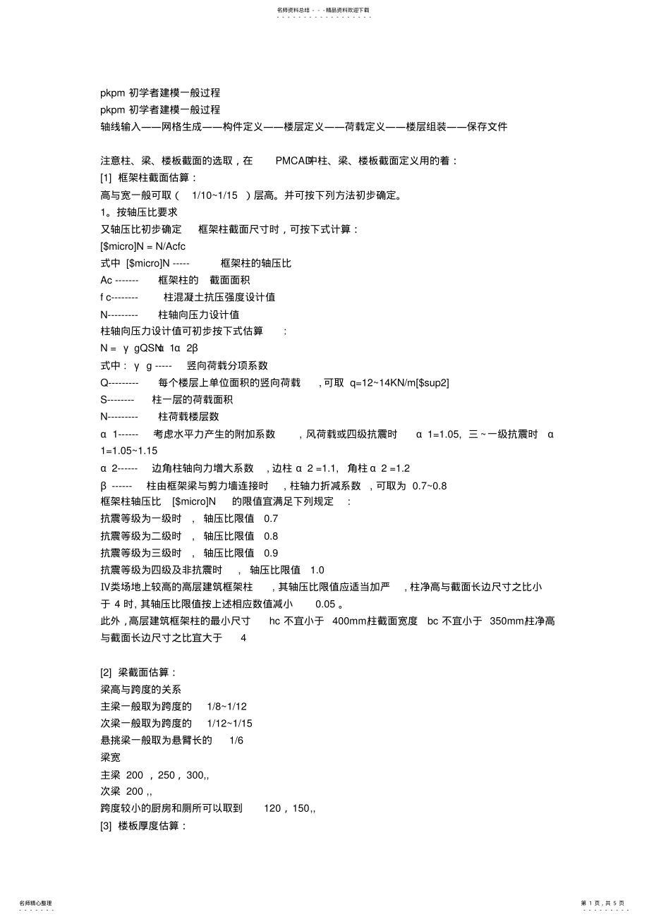 2022年PKPM初学者建模步骤 .pdf_第1页