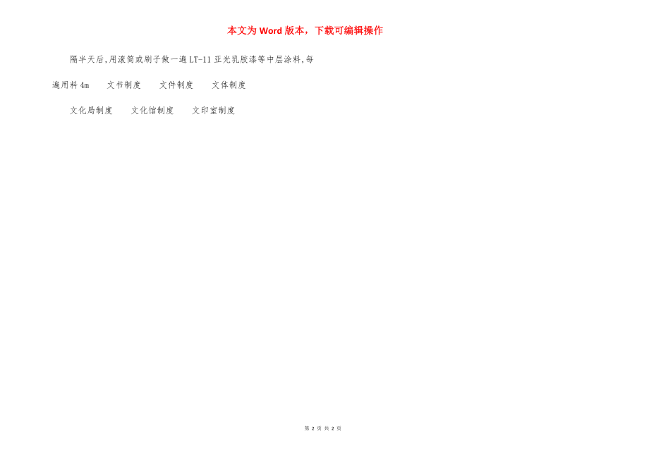 云彩涂料饰面 施工方法.docx_第2页