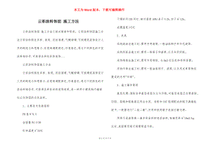 云彩涂料饰面 施工方法.docx