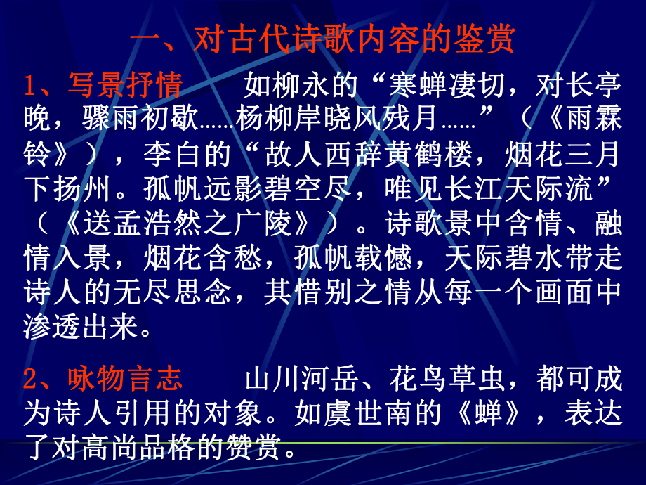 诗歌鉴赏之融会贯通.ppt_第2页