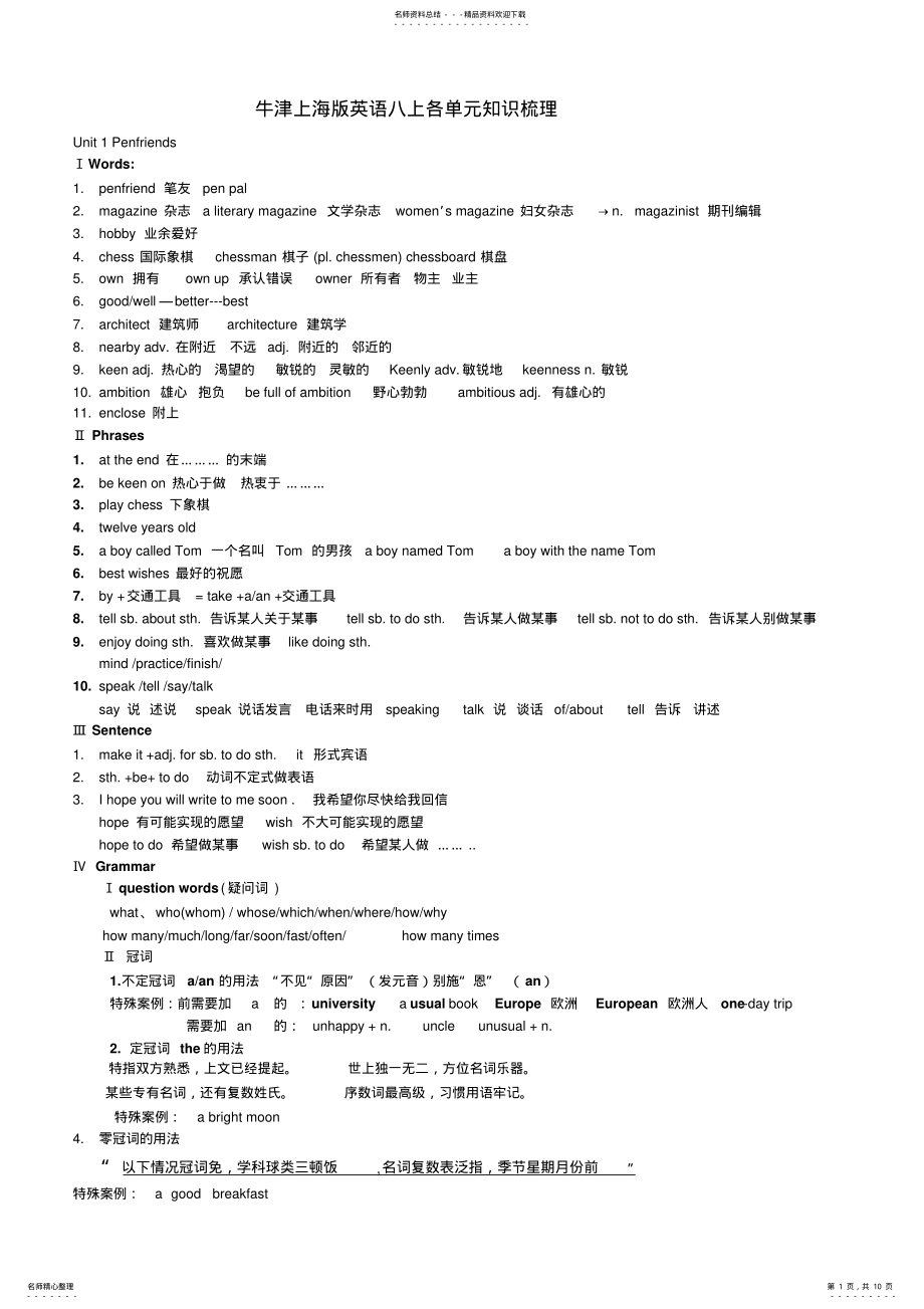 2022年牛津上海版英语八上各单元知识点 .pdf_第1页