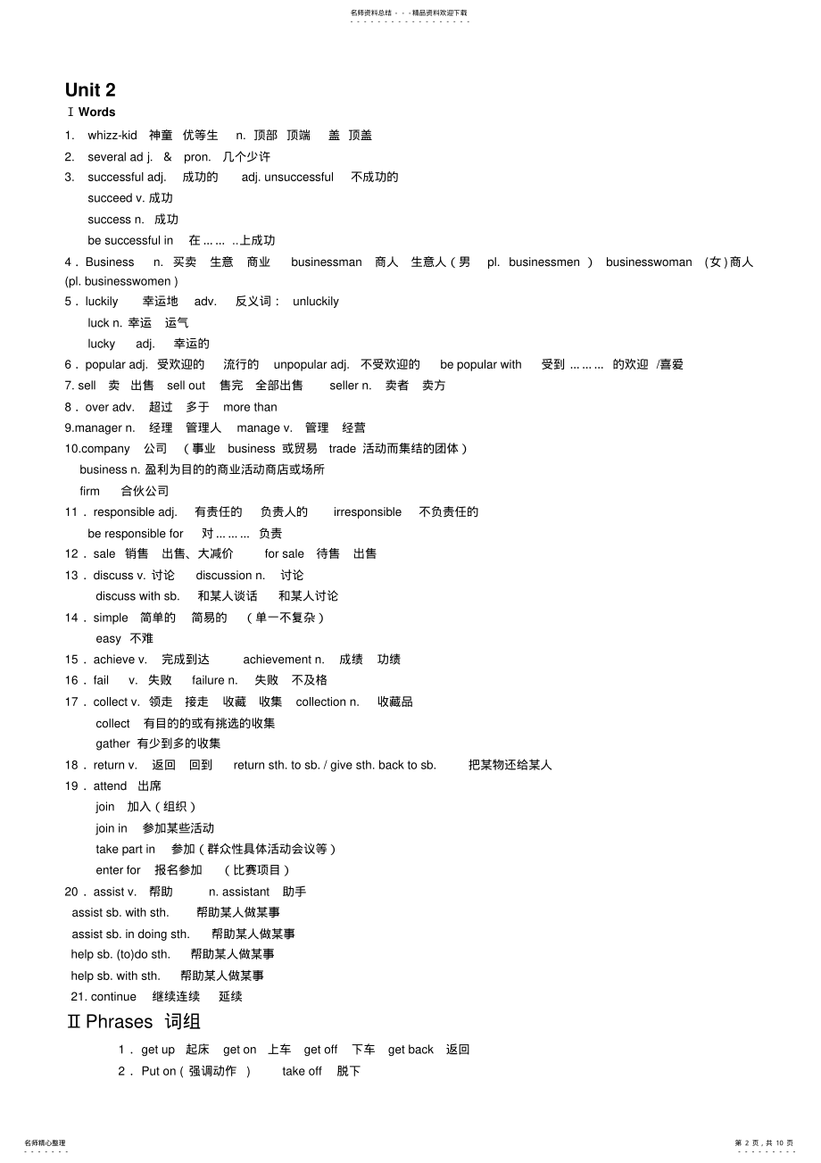 2022年牛津上海版英语八上各单元知识点 .pdf_第2页