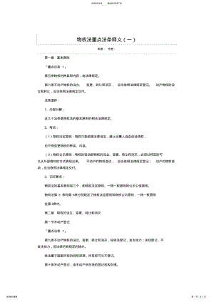 2022年物权法重点法条释义 .pdf