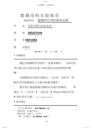 2022年空白实验报告.docx