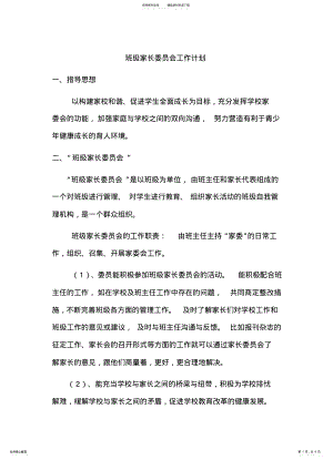 2022年班级家长委员会工作计划 .pdf