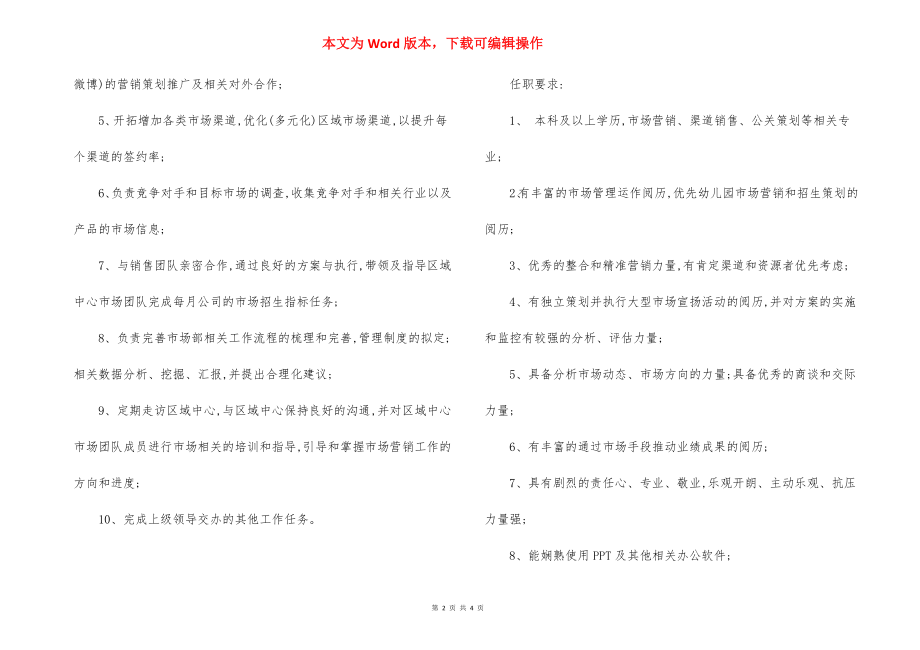 营销客服经理岗位职责.docx_第2页