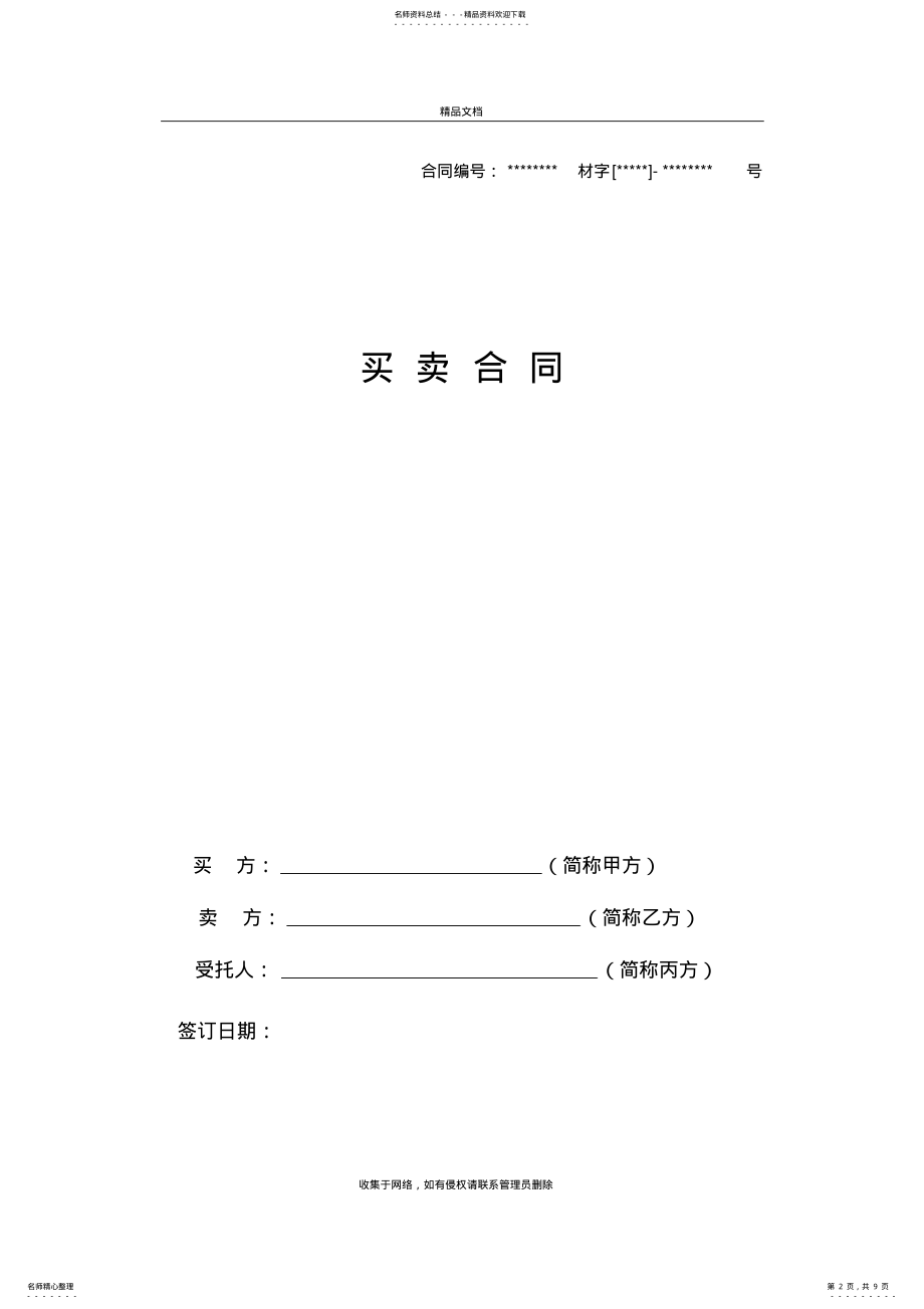 2022年三方协议合同样板doc资料 .pdf_第2页