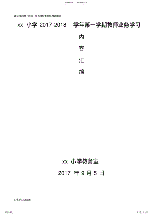 2022年xx小学-学年第一学期教师业务学习内容汇编学习资料 .pdf