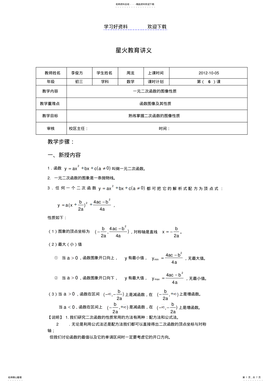 2022年一元二次函数的图像性质 .pdf_第1页