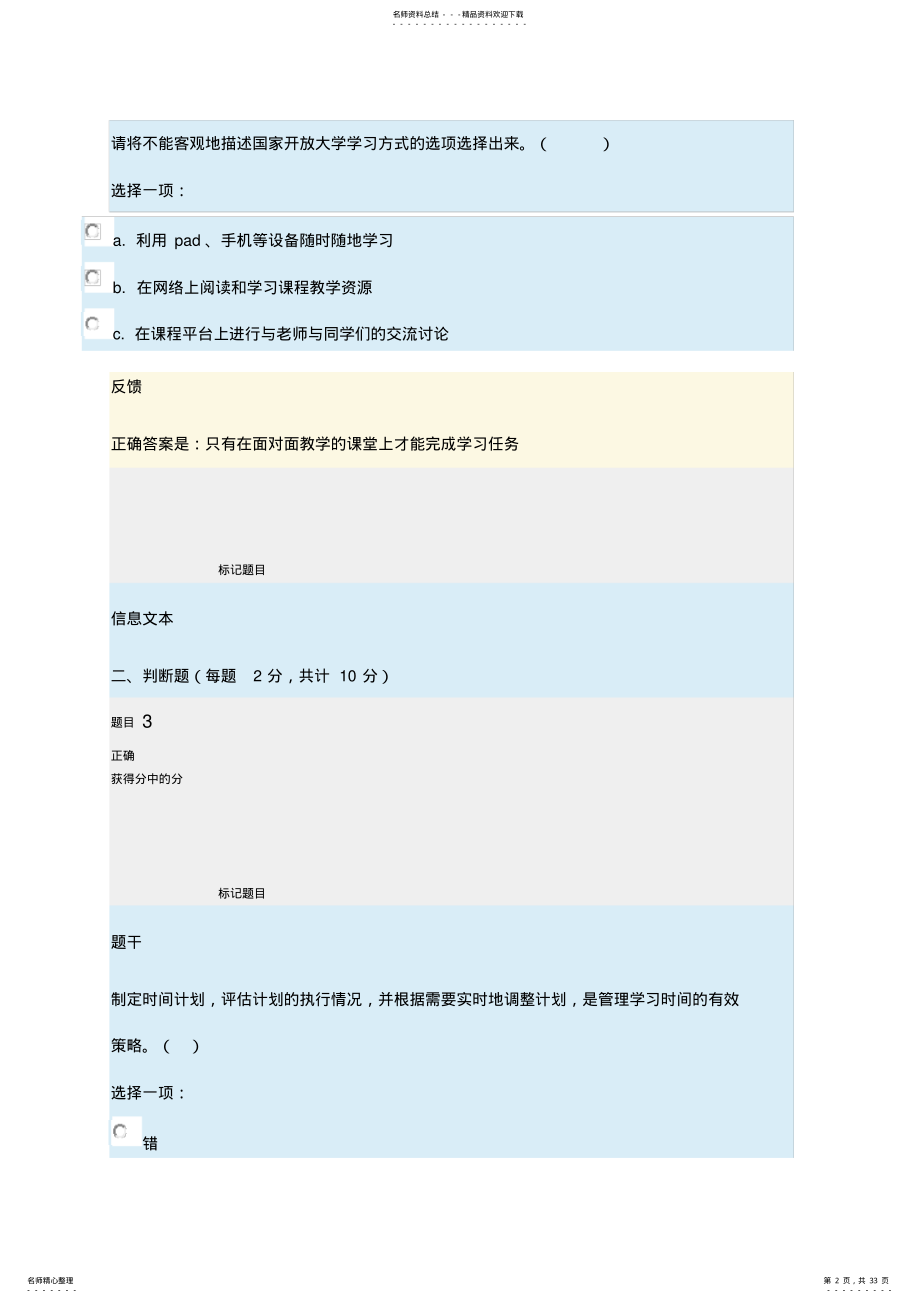 2022年秋国家开放大学电大学习指南形考任务参考答案 .pdf_第2页