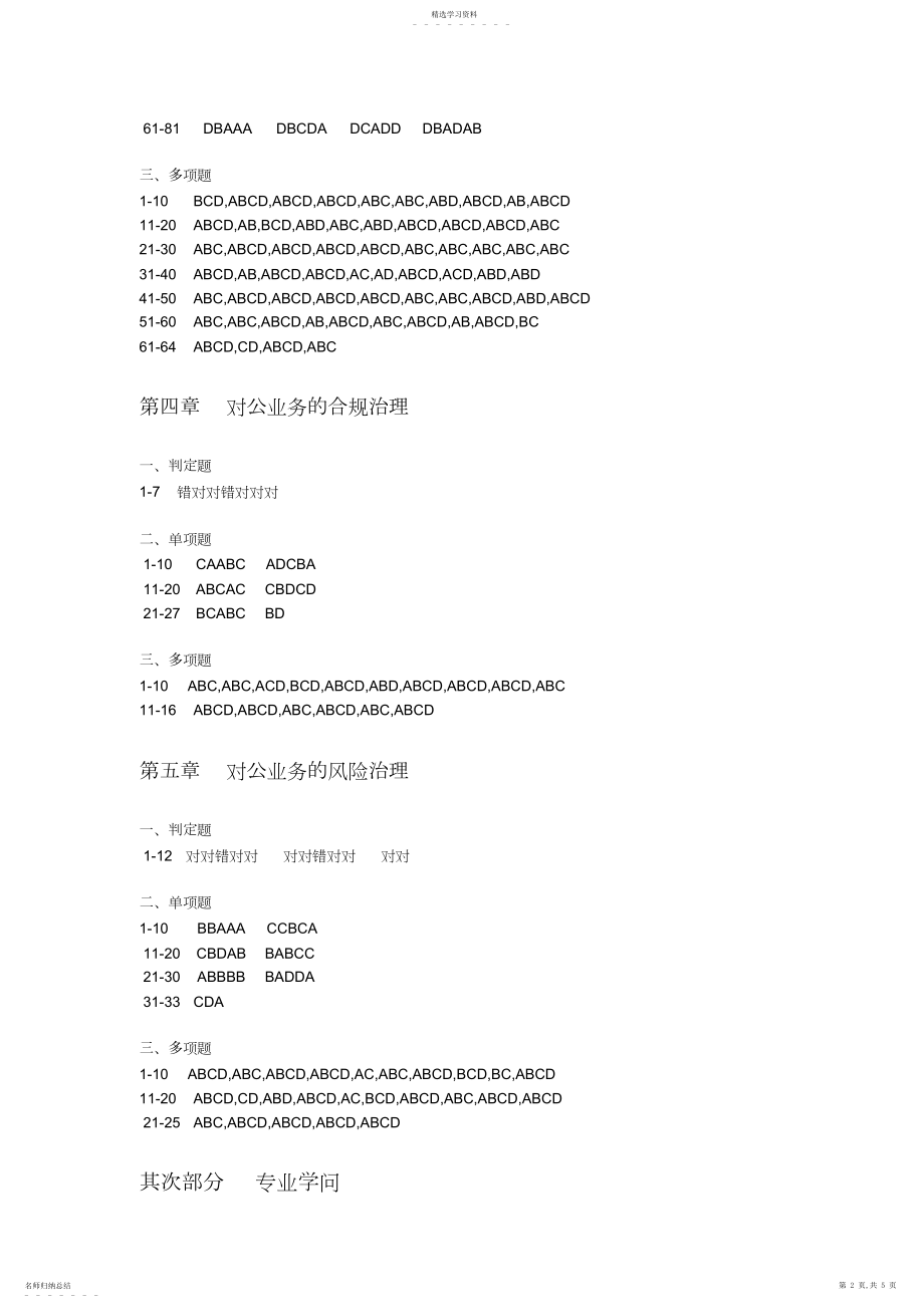 2022年中国农业银行岗位资格培训：对公客户经理考试题库答案.docx_第2页