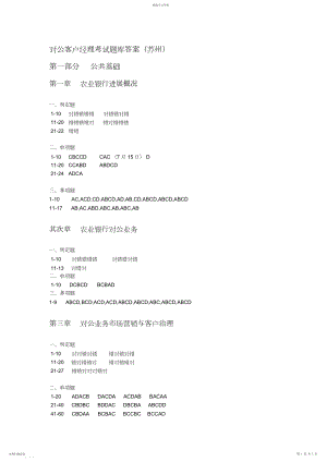 2022年中国农业银行岗位资格培训：对公客户经理考试题库答案.docx