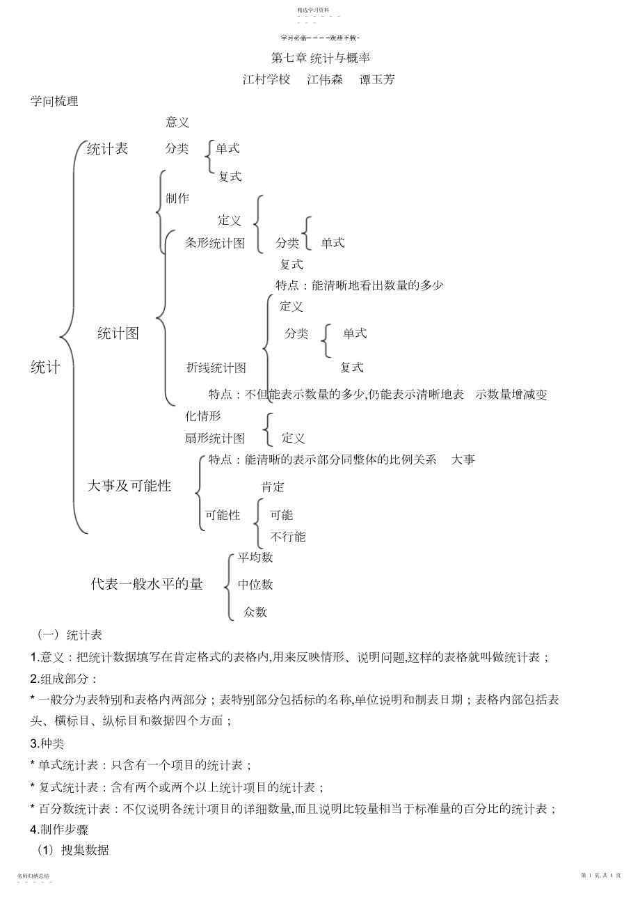 2022年第七章统计与概率教案.docx_第1页