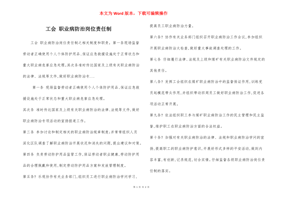 工会 职业病防治岗位责任制.docx_第1页