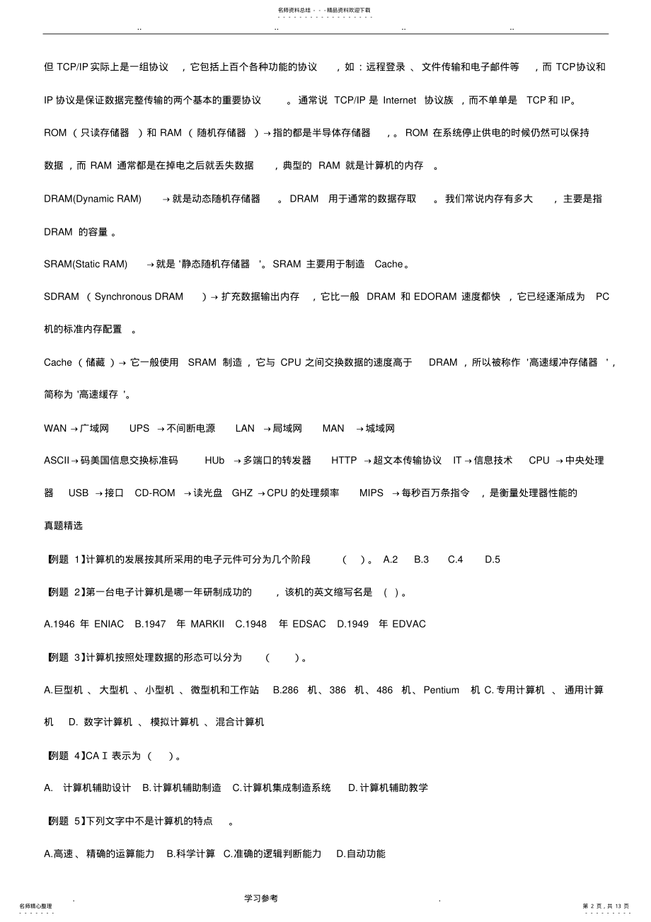 2022年一级计算机基础与MS_office应用重点汇总 .pdf_第2页