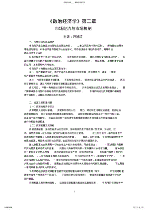 2022年第二章：市场经济和市场机制 .pdf