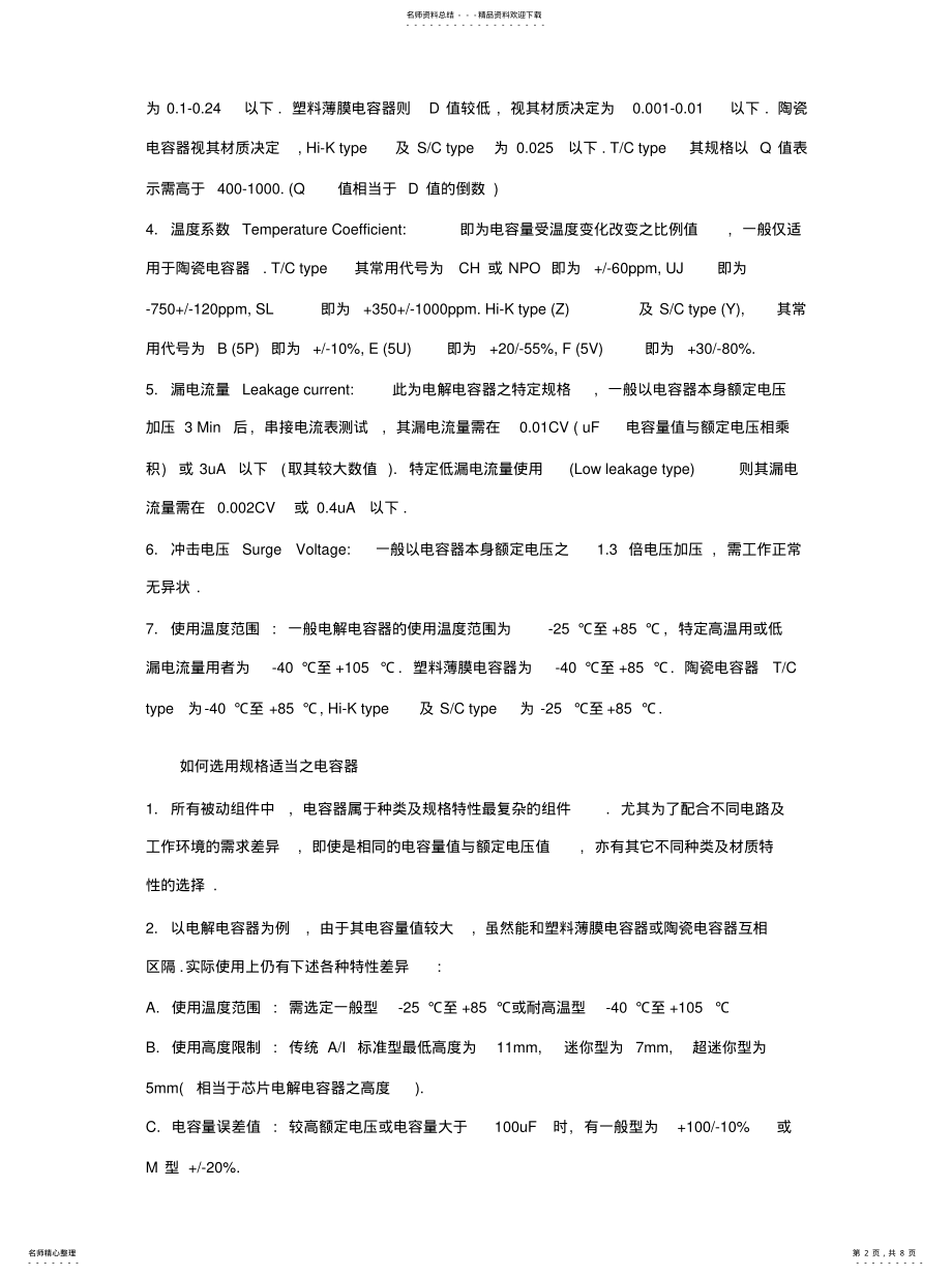 2022年电容器种类 .pdf_第2页