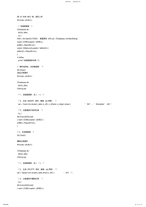 2022年MFC数据库连接 .pdf