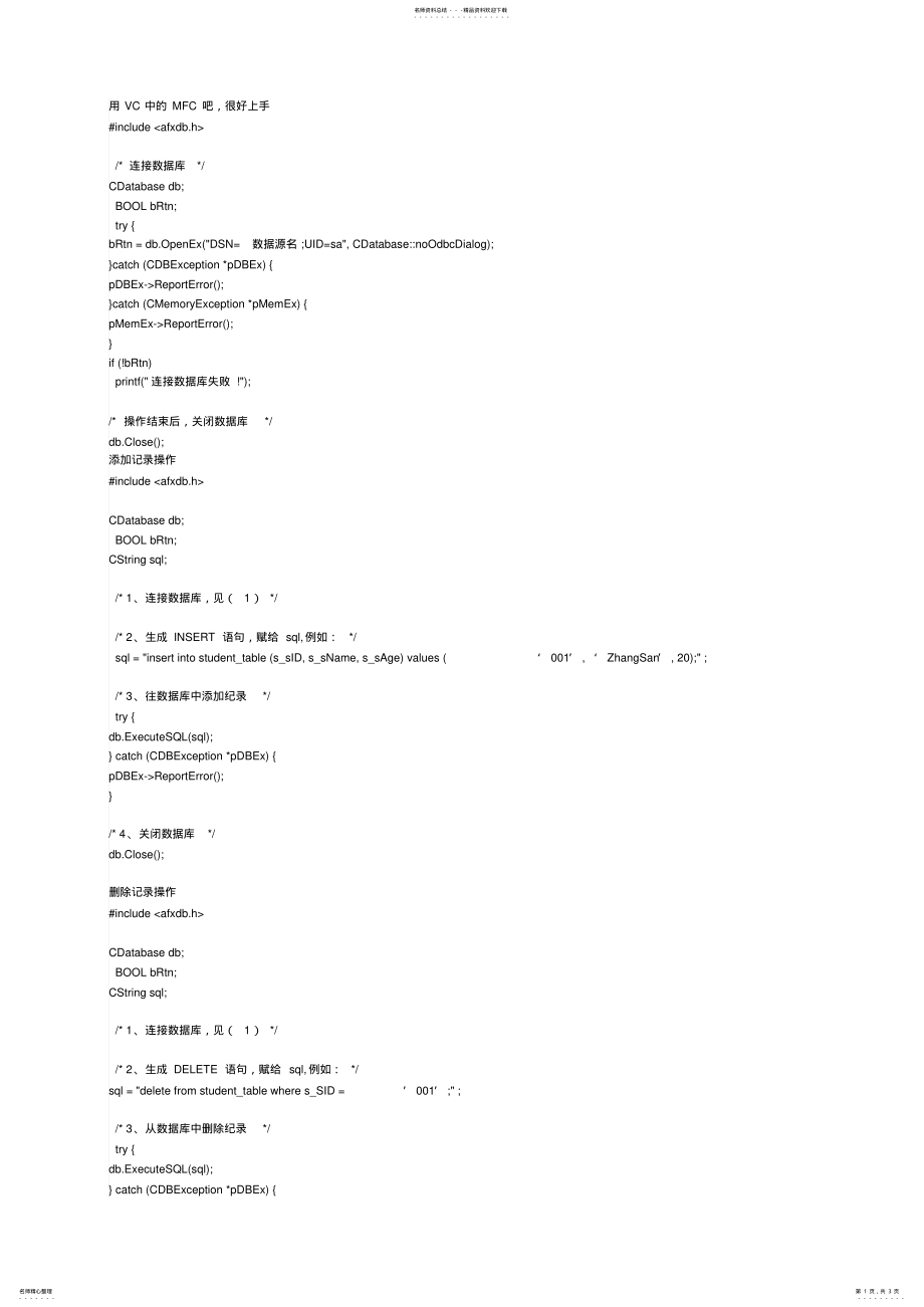 2022年MFC数据库连接 .pdf_第1页