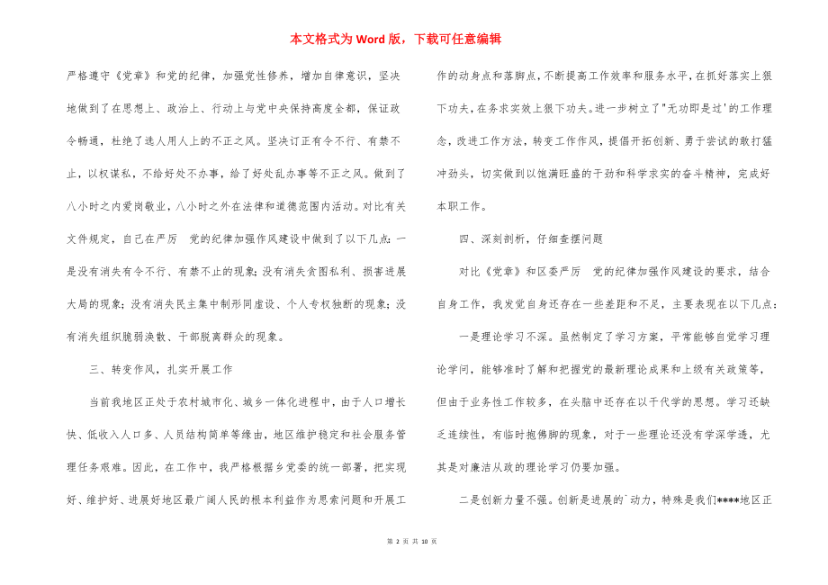 教育整顿总结评估报告三篇.docx_第2页