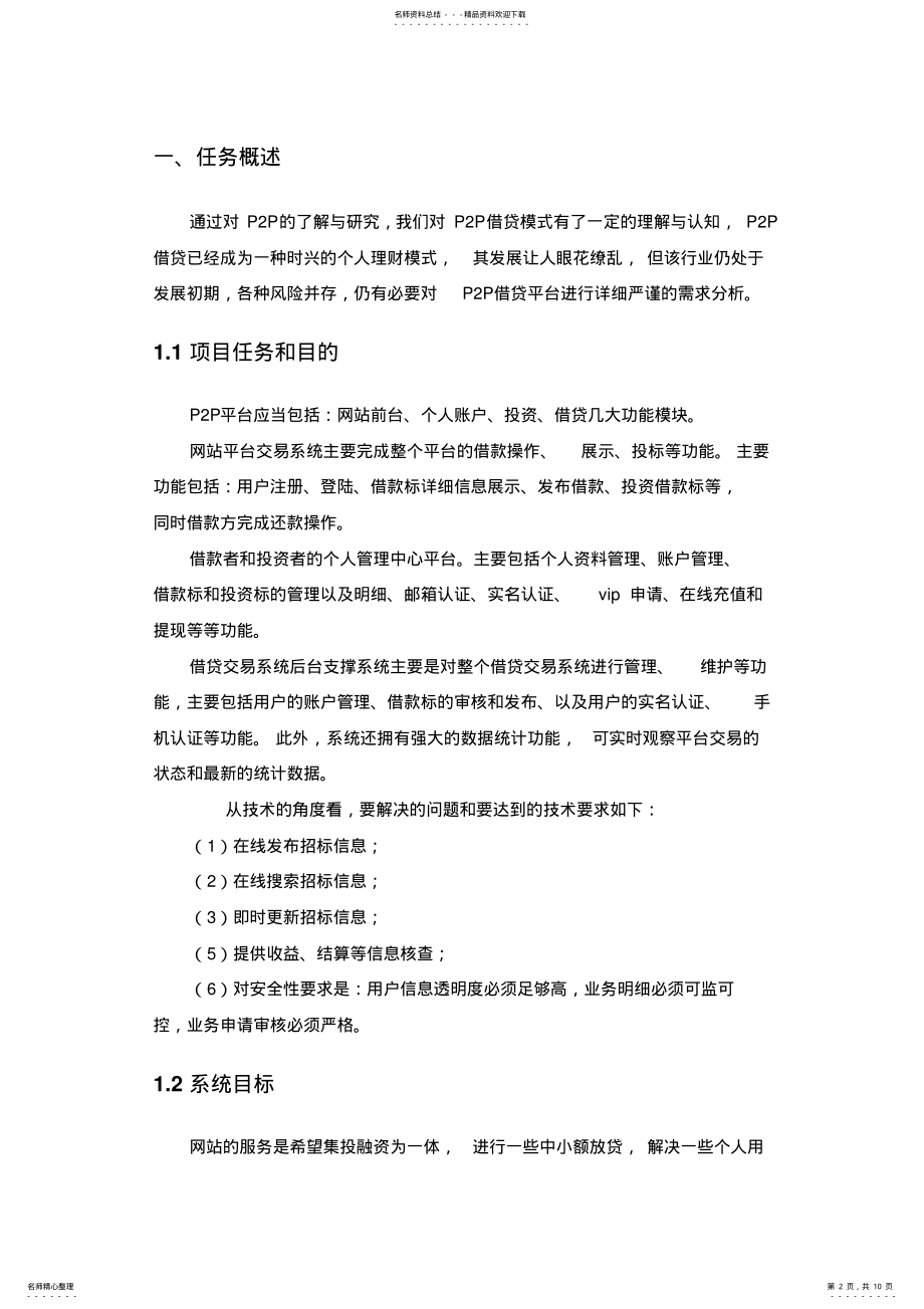 2022年PP需求分析报告 .pdf_第2页