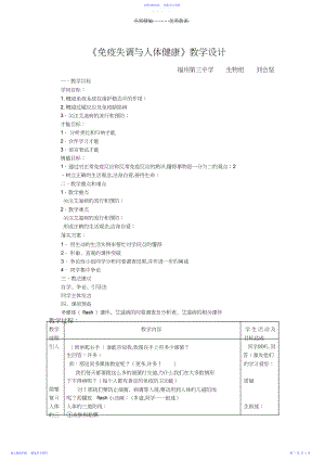 2022年《免疫失调与人体健康》教学设计.docx