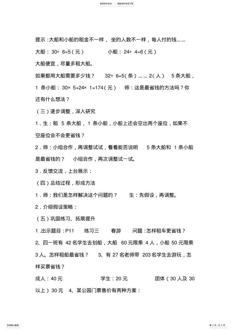 2022年租船问题教学设计及反思 .pdf_第2页