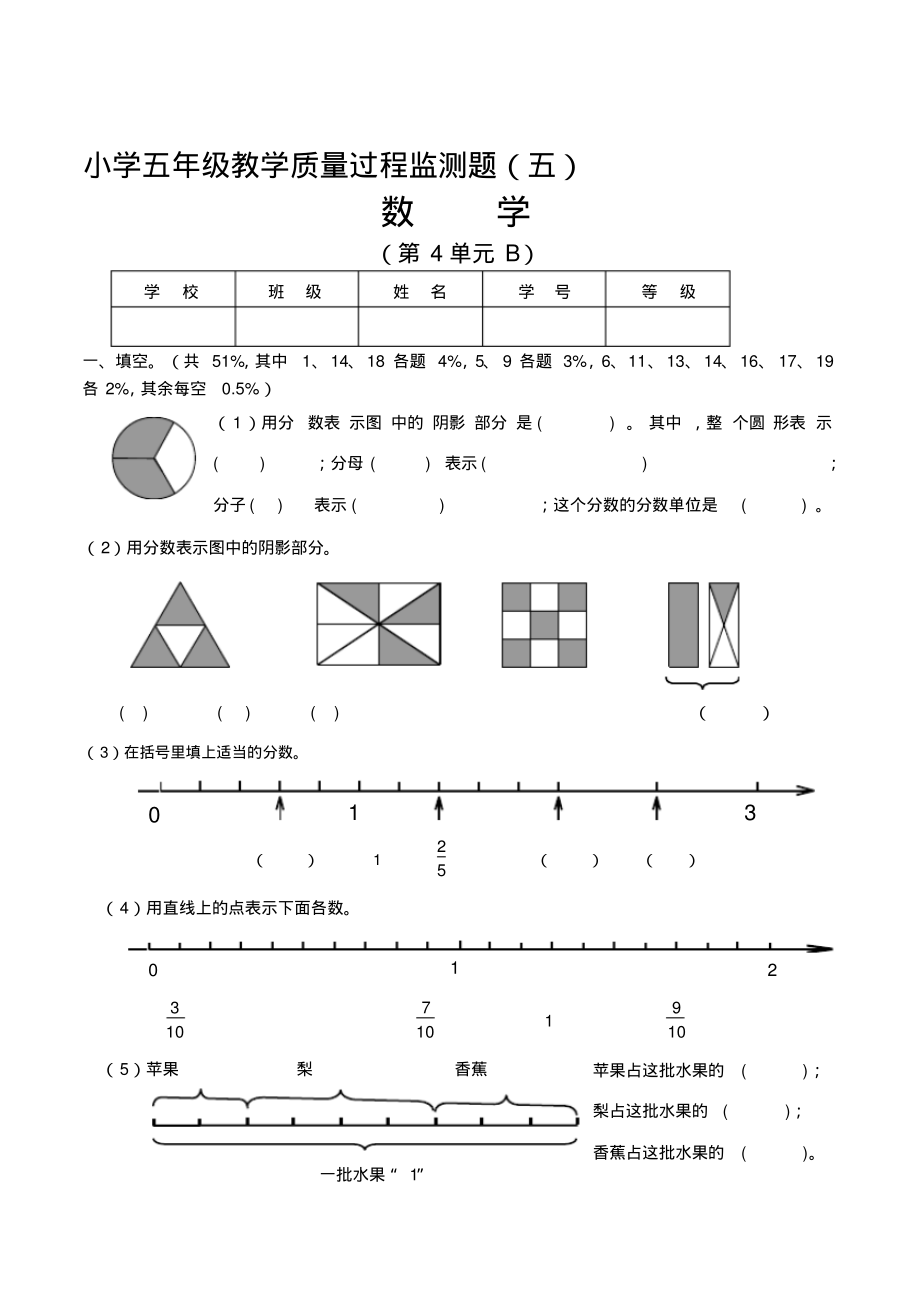 五年级数学上册教学质量过程监测题五doc.pdf_第1页