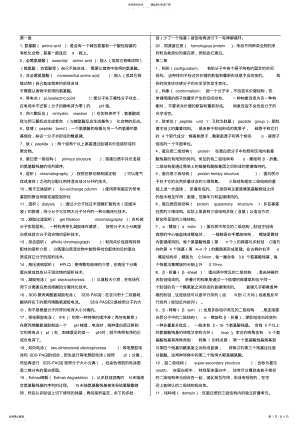 2022年生物化学名词解释完全版 .pdf