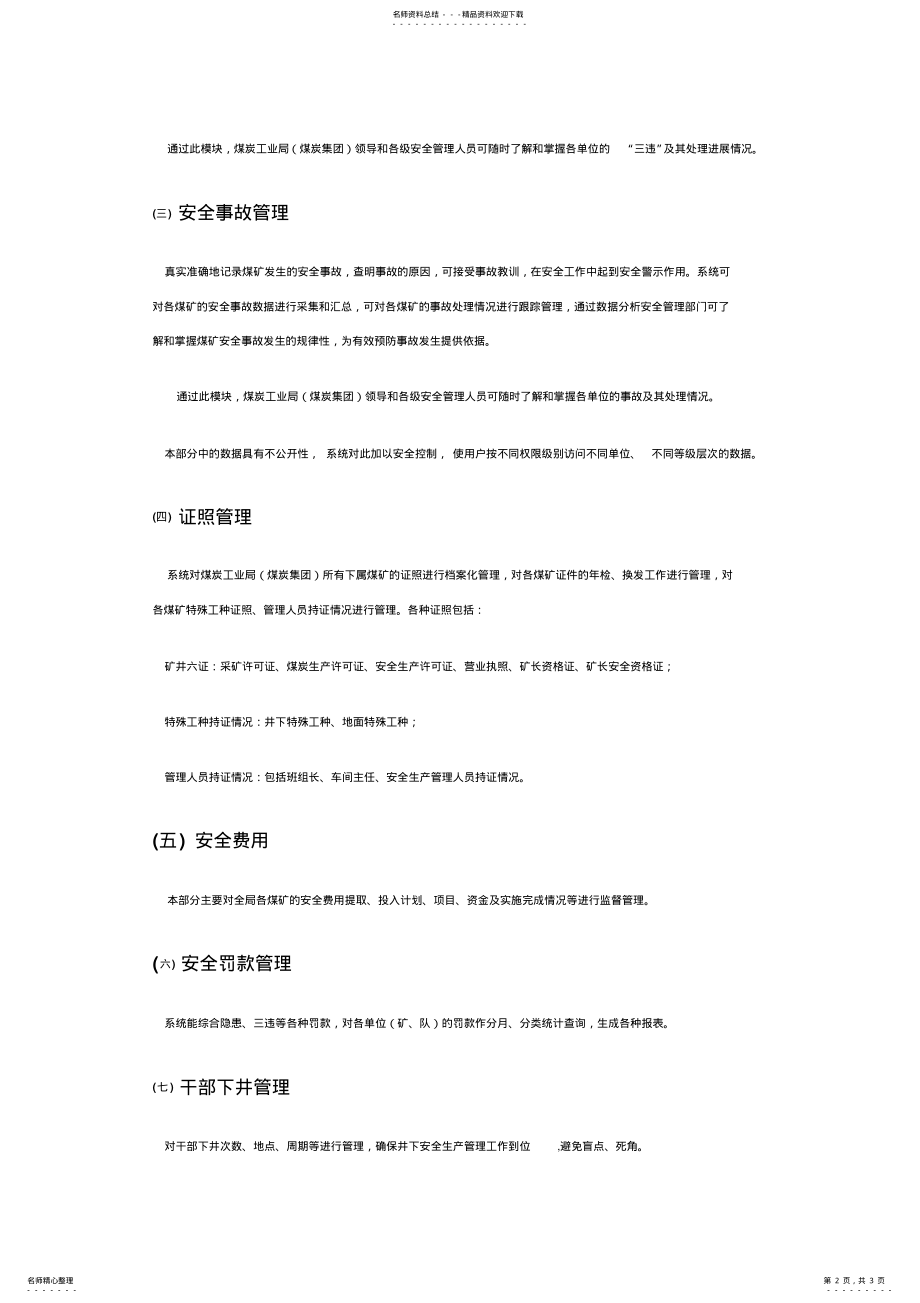 2022年煤矿安全管理信息系统 .pdf_第2页