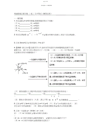 2022年用函数观点看方程与不等式.docx