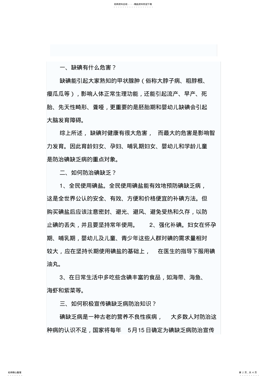 2022年碘缺乏病主题班会 .pdf_第2页