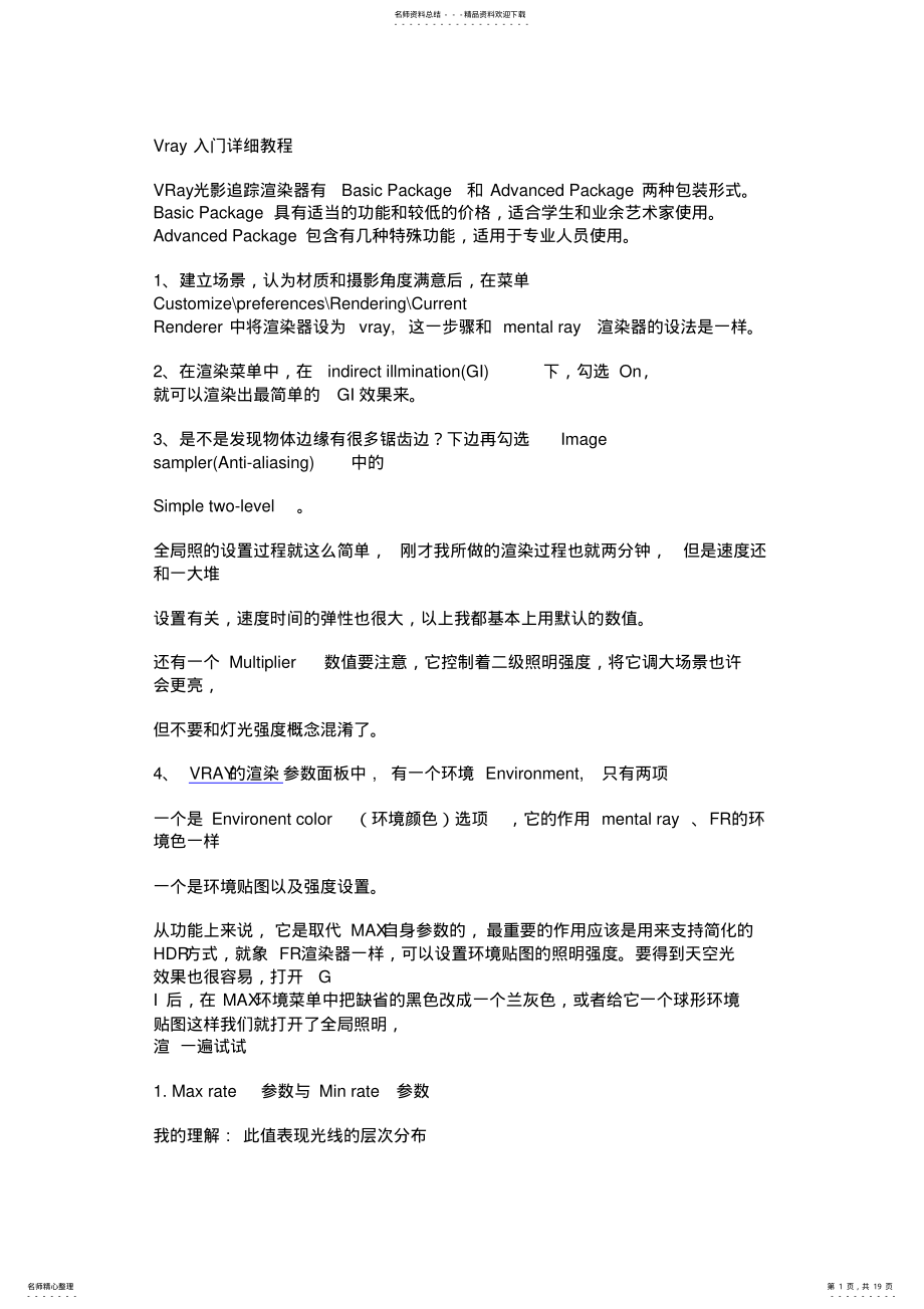 2022年Vray入门详细教程 .pdf_第1页