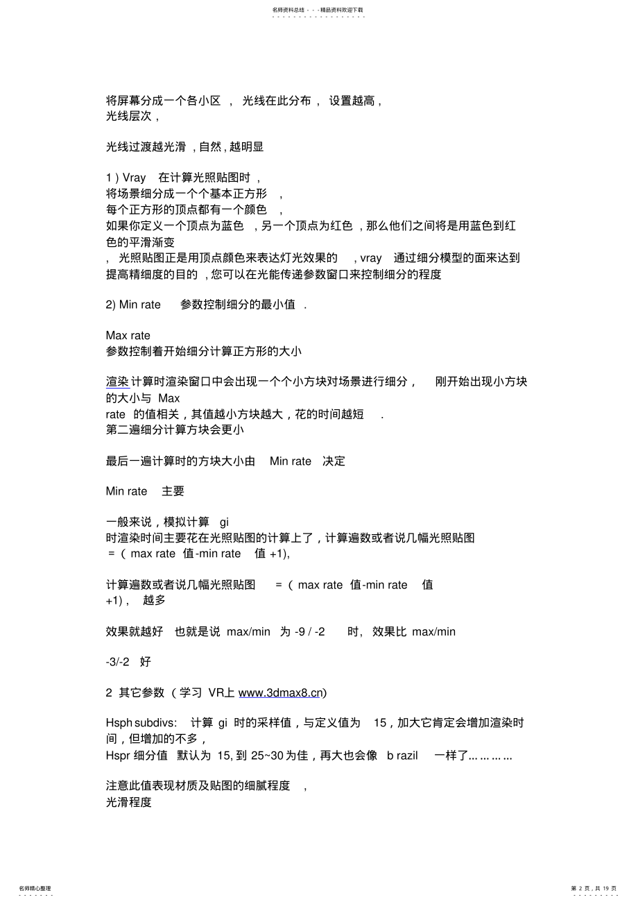 2022年Vray入门详细教程 .pdf_第2页