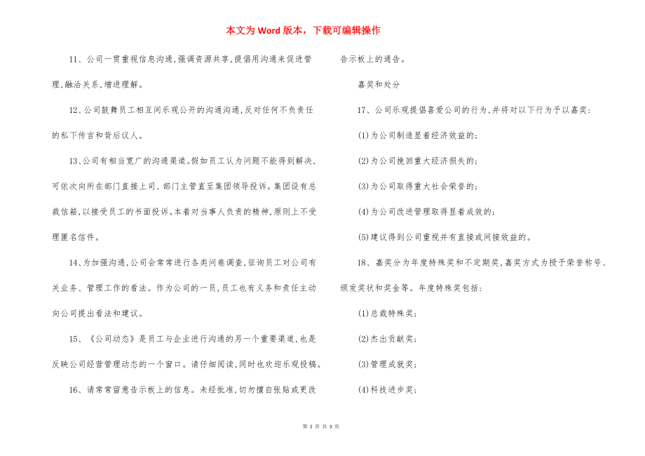 公司员工手册范本－员工行为规范.docx_第2页