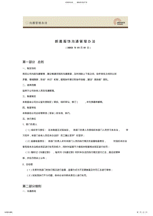 2022年XX公司沟通管理制度 .pdf