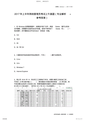 2022年上半年网络管理员考试上午真题 .pdf