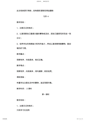 2022年秋最新版三年级语文上册习作教案讲课稿 .pdf