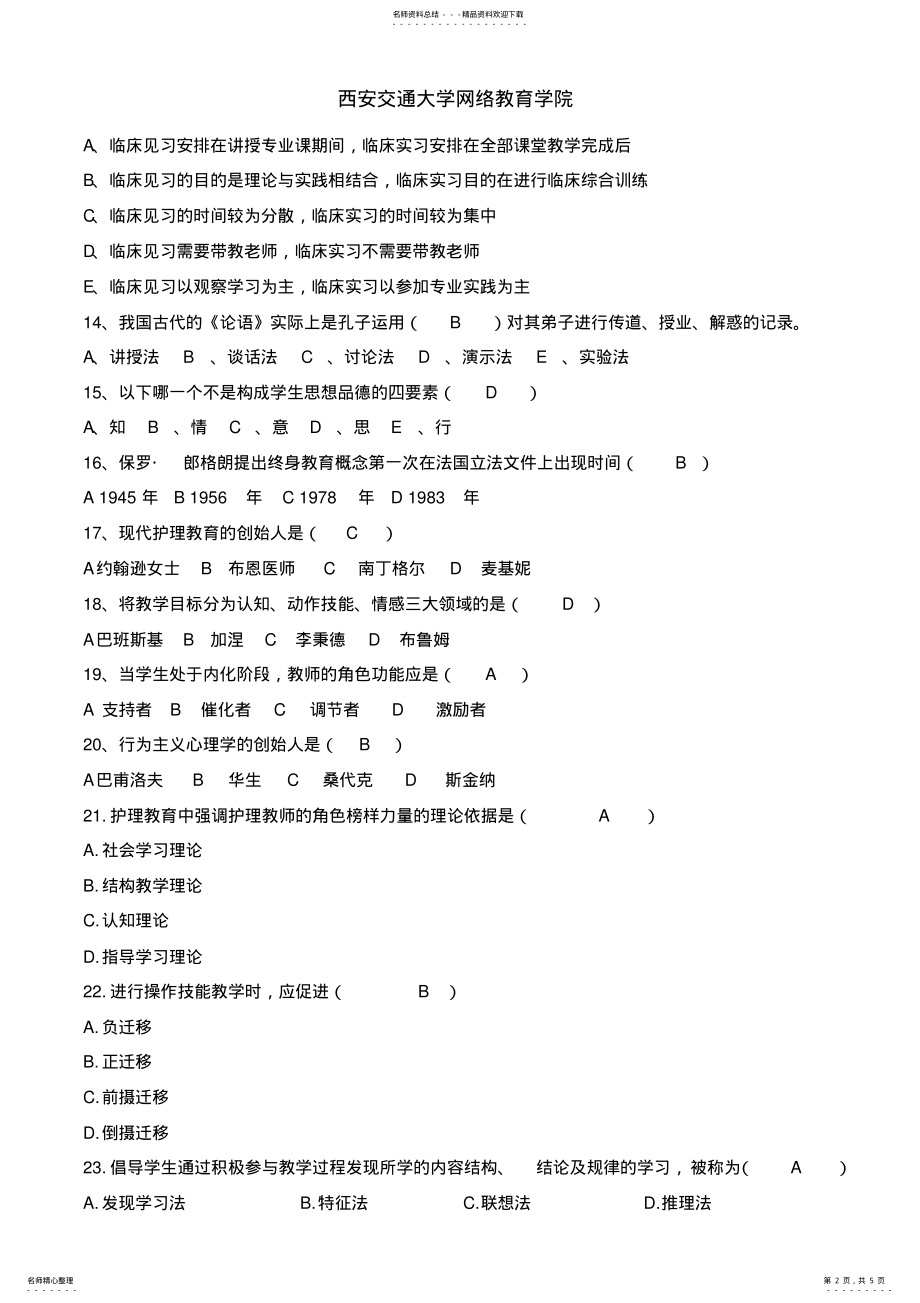 2022年《护理教育学》习题三答案 .pdf_第2页