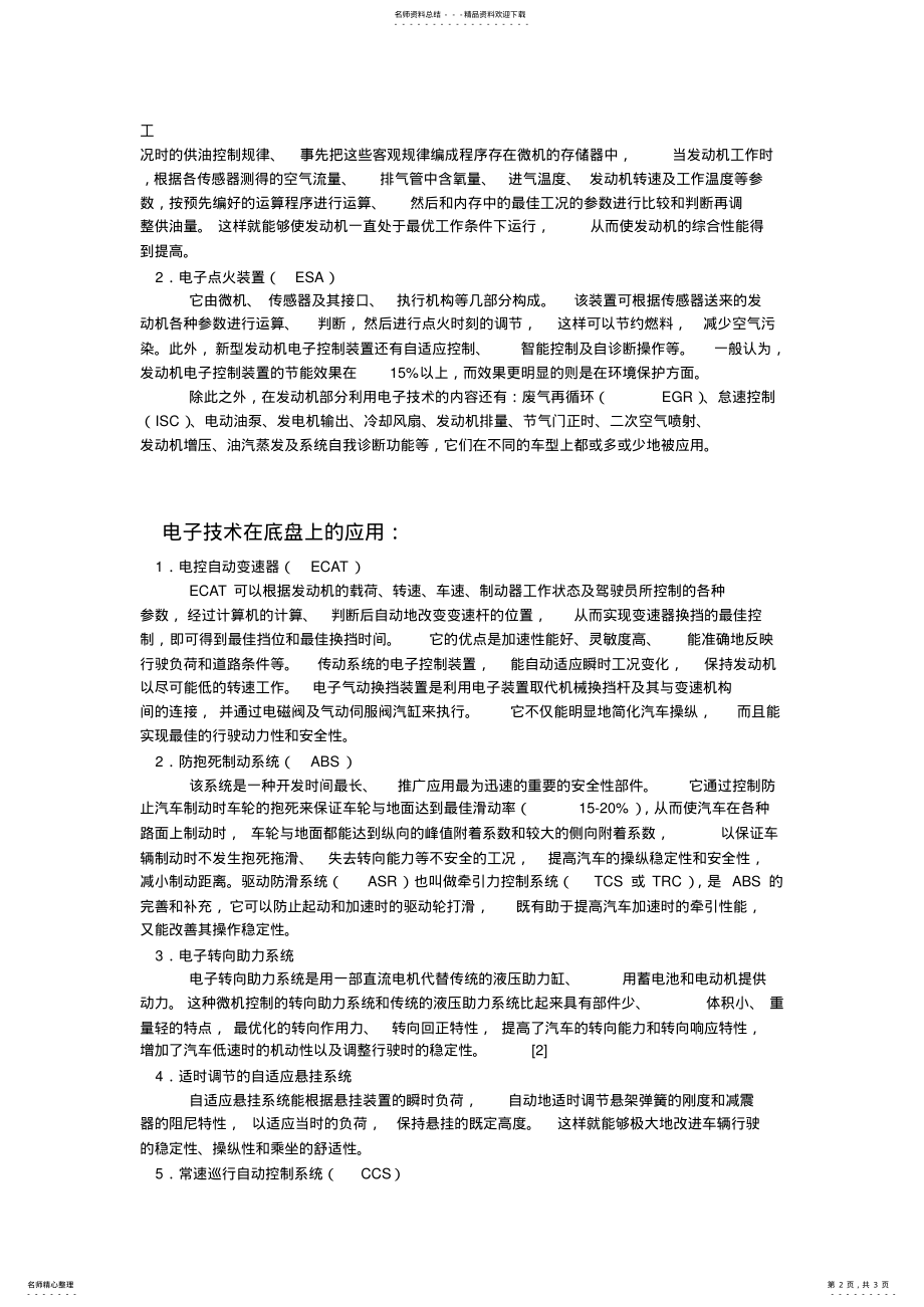 2022年电子控制技术在汽车上的应用 .pdf_第2页