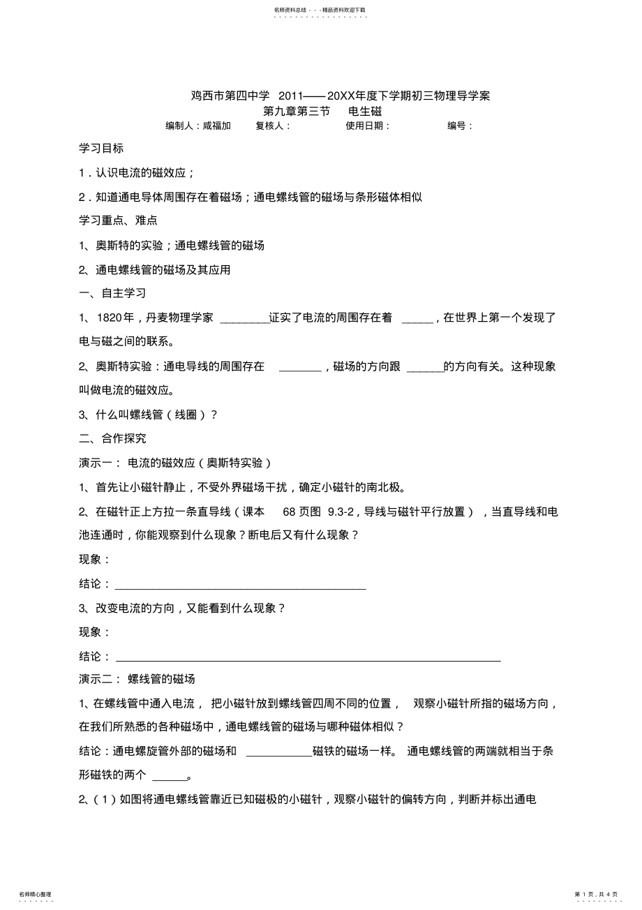 2022年电生磁导学案 .pdf_第1页