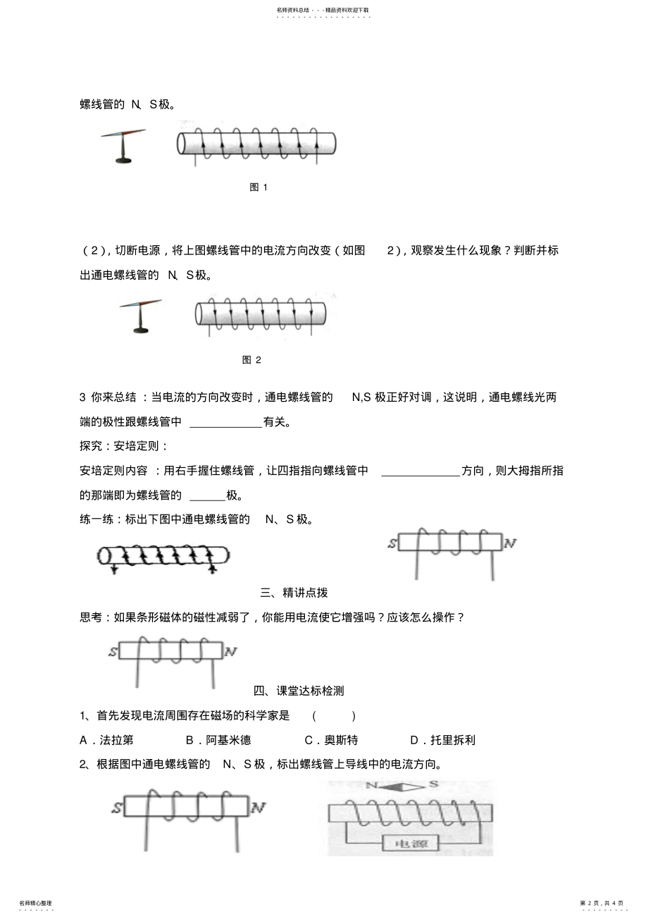 2022年电生磁导学案 .pdf_第2页