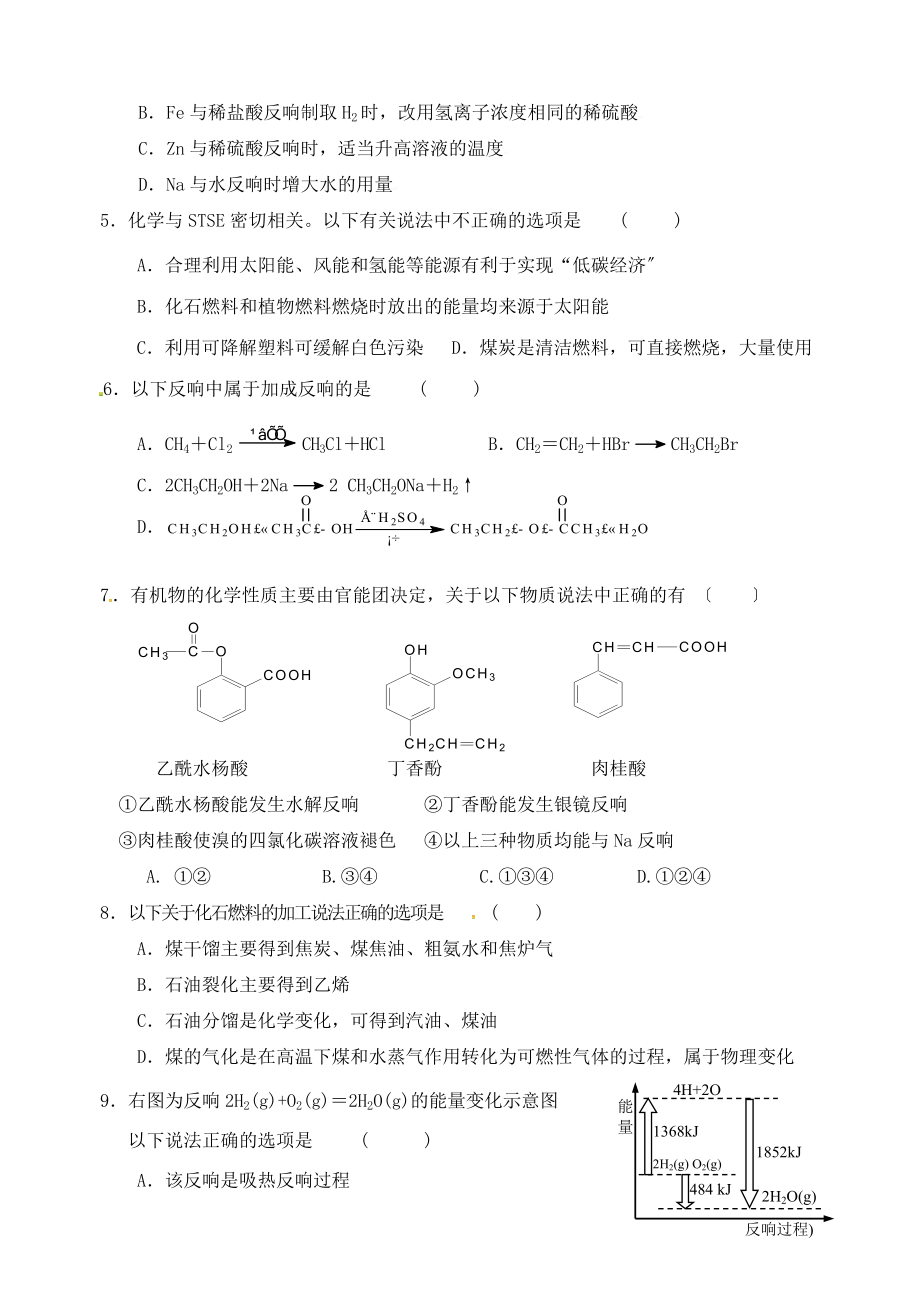 浙江省温州市十校联合体高一化学下学期期中联考试题.doc_第2页