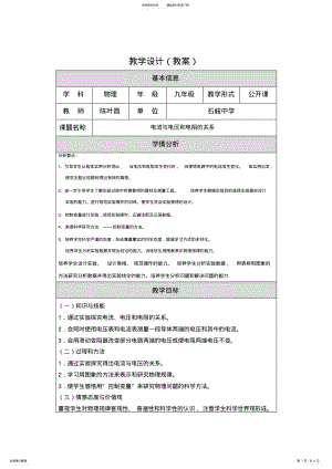 2022年电流与电压和电阻的关系教学设计 .pdf