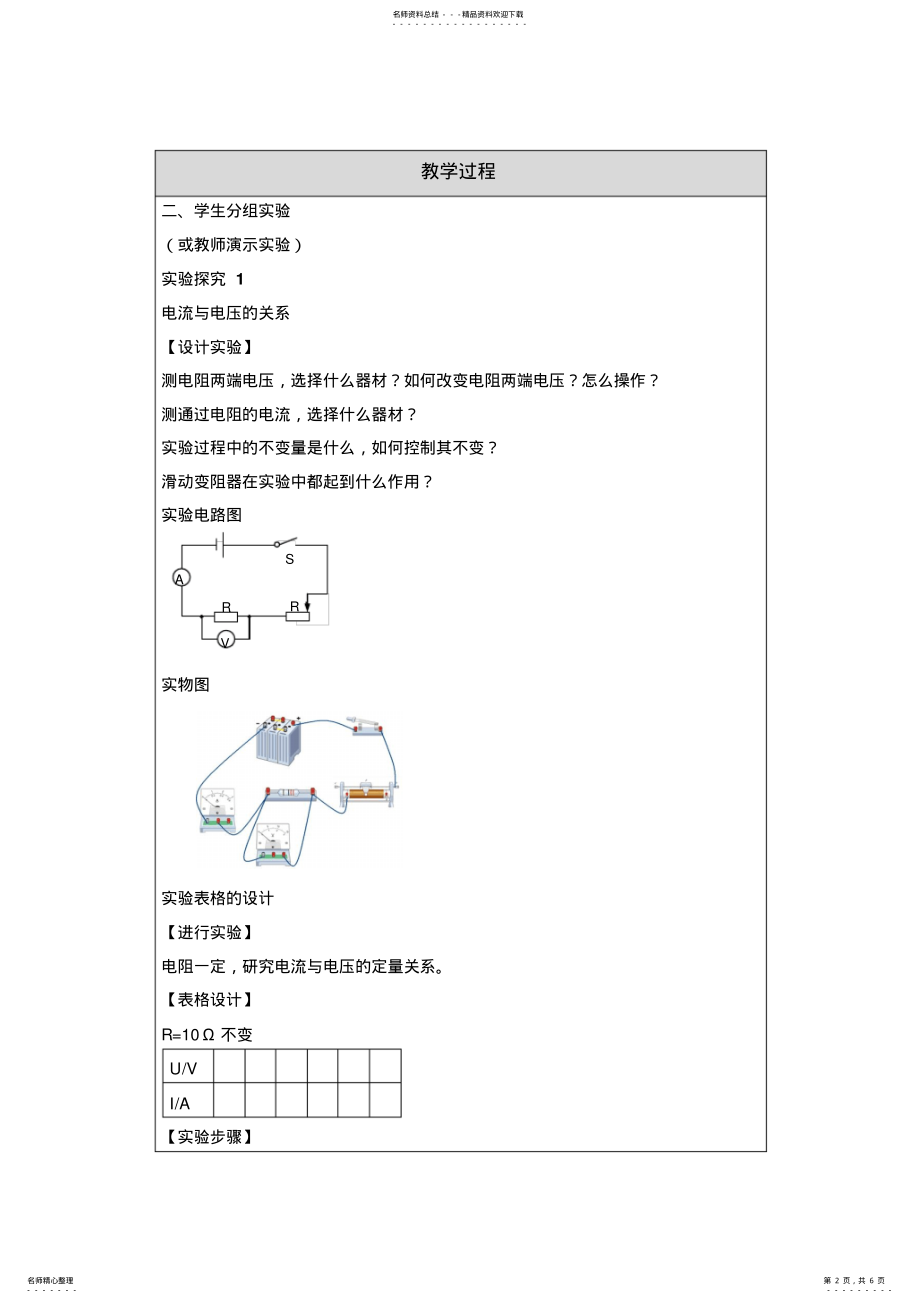 2022年电流与电压和电阻的关系教学设计 .pdf_第2页